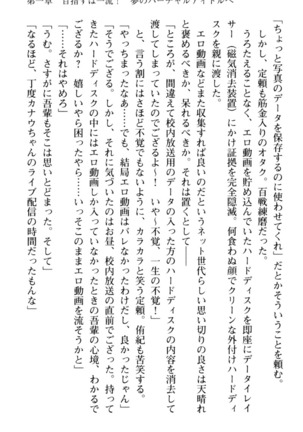 VTuberを始めた学級委員長がエロすぎて困る - Page 25