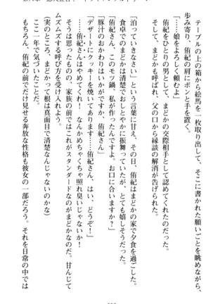 VTuberを始めた学級委員長がエロすぎて困る - Page 247