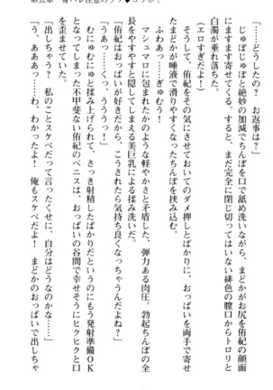 VTuberを始めた学級委員長がエロすぎて困る - Page 231