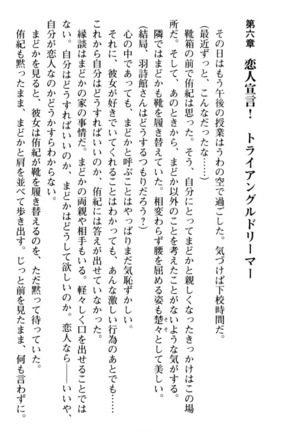 VTuberを始めた学級委員長がエロすぎて困る - Page 236