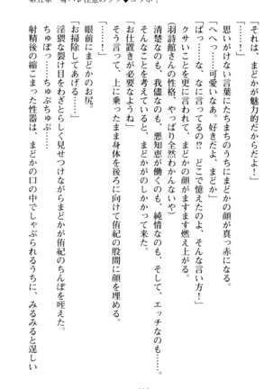 VTuberを始めた学級委員長がエロすぎて困る - Page 229