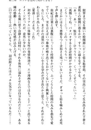 VTuberを始めた学級委員長がエロすぎて困る - Page 95