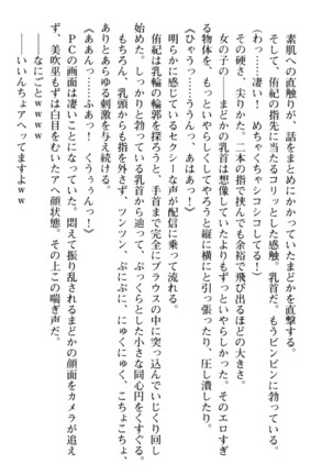 VTuberを始めた学級委員長がエロすぎて困る - Page 78