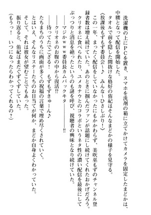 VTuberを始めた学級委員長がエロすぎて困る - Page 250