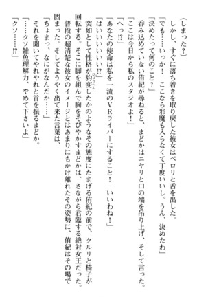 VTuberを始めた学級委員長がエロすぎて困る - Page 44