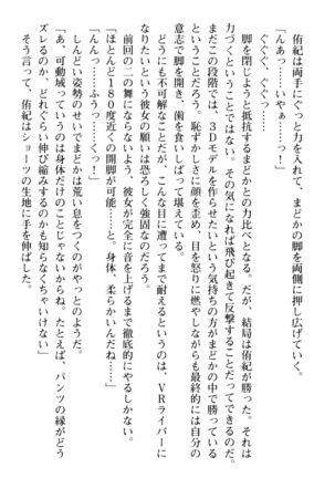 VTuberを始めた学級委員長がエロすぎて困る - Page 94