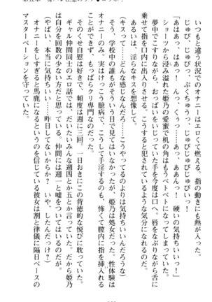 VTuberを始めた学級委員長がエロすぎて困る - Page 203