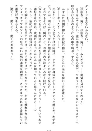 VTuberを始めた学級委員長がエロすぎて困る - Page 71