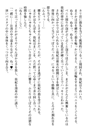 VTuberを始めた学級委員長がエロすぎて困る - Page 264