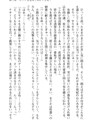 VTuberを始めた学級委員長がエロすぎて困る - Page 97