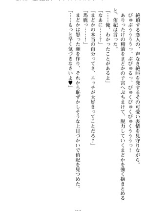 VTuberを始めた学級委員長がエロすぎて困る - Page 267