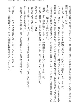 VTuberを始めた学級委員長がエロすぎて困る - Page 83