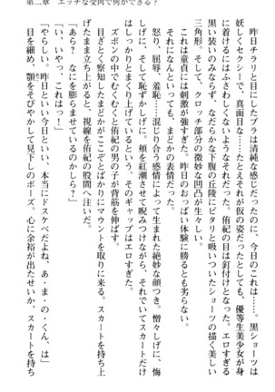 VTuberを始めた学級委員長がエロすぎて困る - Page 91