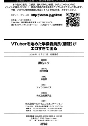 VTuberを始めた学級委員長がエロすぎて困る Page #284