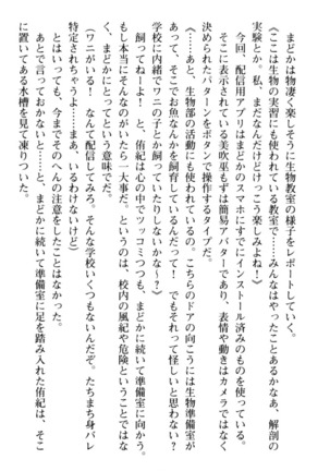 VTuberを始めた学級委員長がエロすぎて困る - Page 150