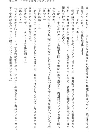 VTuberを始めた学級委員長がエロすぎて困る - Page 87