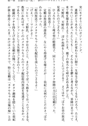 VTuberを始めた学級委員長がエロすぎて困る - Page 23