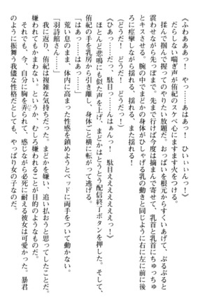 VTuberを始めた学級委員長がエロすぎて困る - Page 80