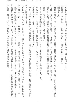 VTuberを始めた学級委員長がエロすぎて困る - Page 223