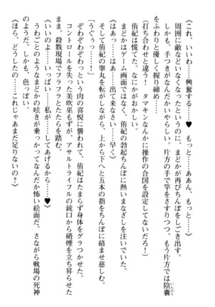 VTuberを始めた学級委員長がエロすぎて困る - Page 122