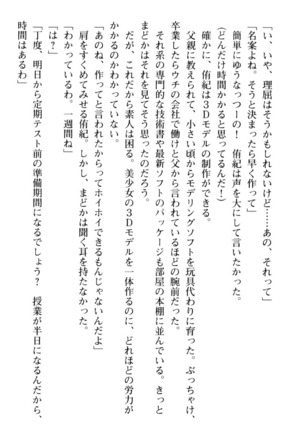 VTuberを始めた学級委員長がエロすぎて困る - Page 88