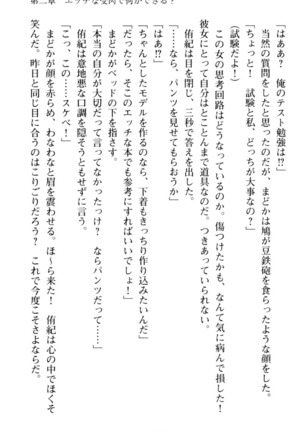 VTuberを始めた学級委員長がエロすぎて困る - Page 89