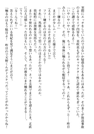 VTuberを始めた学級委員長がエロすぎて困る - Page 86