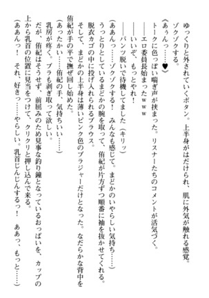 VTuberを始めた学級委員長がエロすぎて困る - Page 252