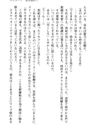 VTuberを始めた学級委員長がエロすぎて困る - Page 269