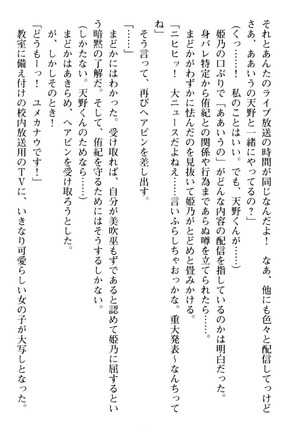 VTuberを始めた学級委員長がエロすぎて困る - Page 210