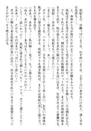 VTuberを始めた学級委員長がエロすぎて困る - Page 222