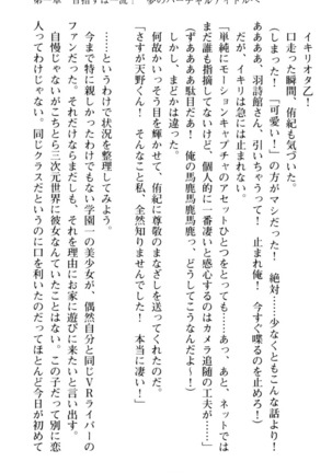 VTuberを始めた学級委員長がエロすぎて困る - Page 39