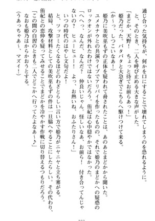 VTuberを始めた学級委員長がエロすぎて困る - Page 237