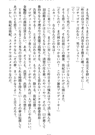 VTuberを始めた学級委員長がエロすぎて困る - Page 57