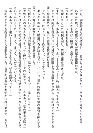 VTuberを始めた学級委員長がエロすぎて困る - Page 178