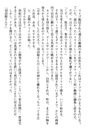 VTuberを始めた学級委員長がエロすぎて困る - Page 84