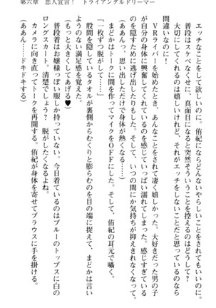 VTuberを始めた学級委員長がエロすぎて困る - Page 251