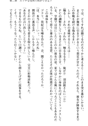 VTuberを始めた学級委員長がエロすぎて困る - Page 65