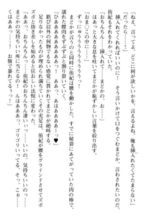 VTuberを始めた学級委員長がエロすぎて困る - Page 226