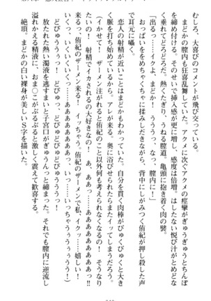 VTuberを始めた学級委員長がエロすぎて困る - Page 259