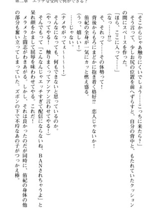 VTuberを始めた学級委員長がエロすぎて困る - Page 67