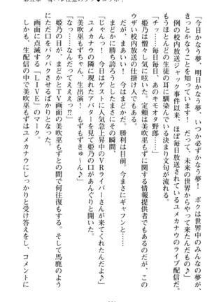 VTuberを始めた学級委員長がエロすぎて困る - Page 211