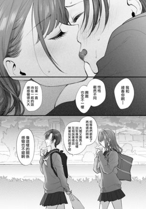 Sayonara 、to Itte Kanojo wa | 向我說了再見的那個她 Page #10