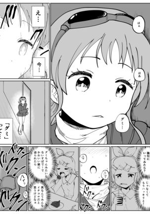 がくぐみぼかまんR5 Page #6