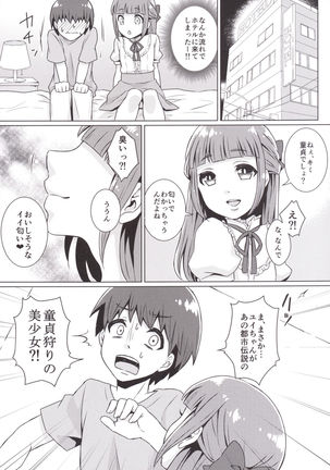 童貞クンお持ち帰りで Page #5