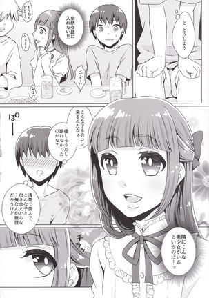 童貞クンお持ち帰りで Page #3