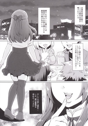 童貞クンお持ち帰りで Page #2