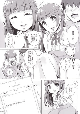 童貞クンお持ち帰りで Page #4