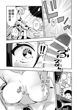 Tenryuu-chan to Icha Love Training - Page 13