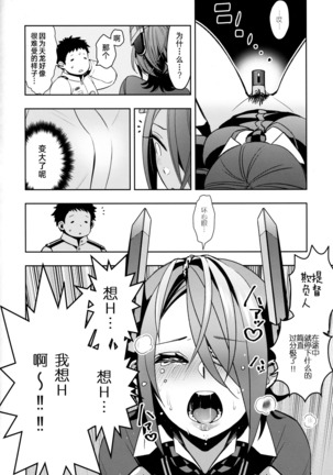 Tenryuu-chan to Icha Love Training - Page 12